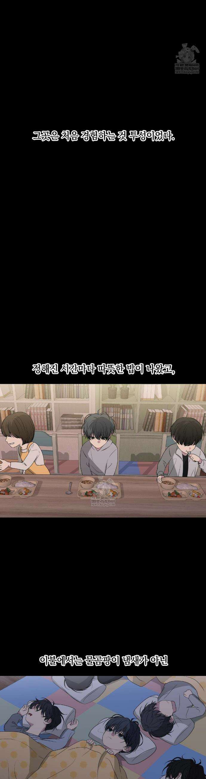 부정적 연애 54화 4