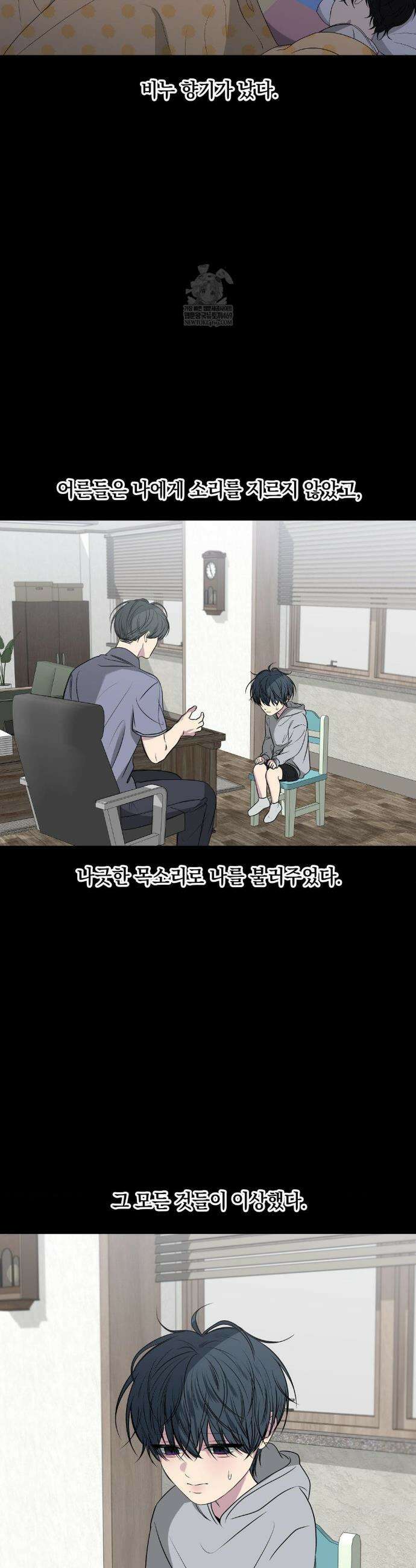 부정적 연애 54화 5