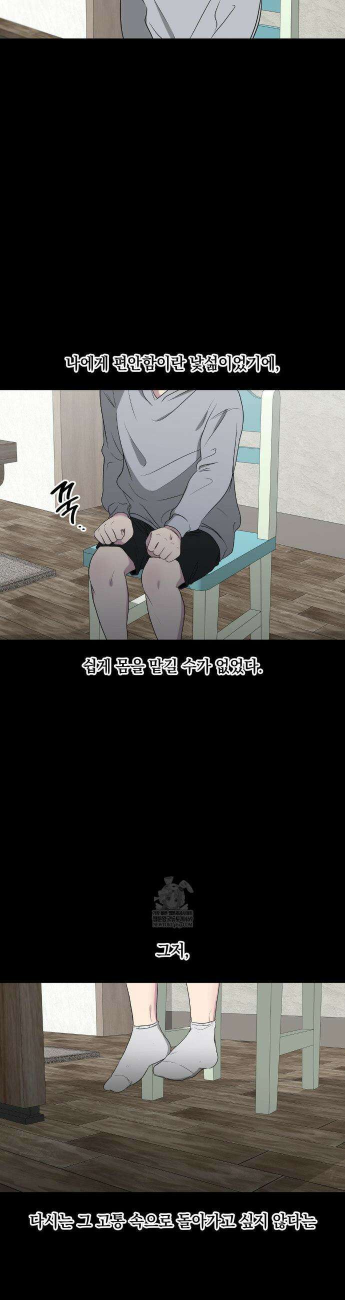 부정적 연애 54화 6