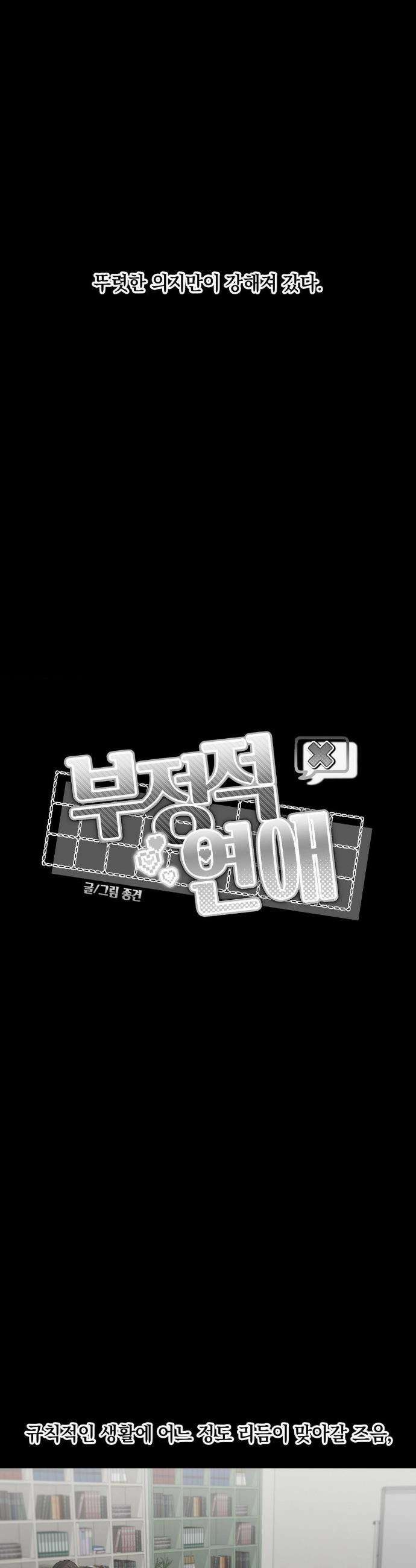 부정적 연애 54화 7