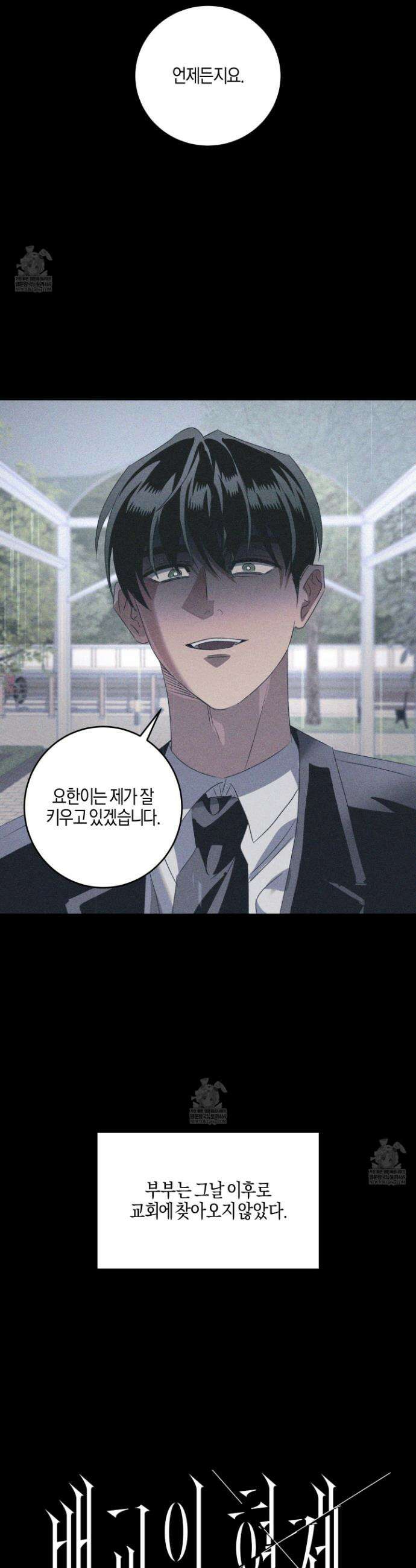 배교의 형제 23화 4