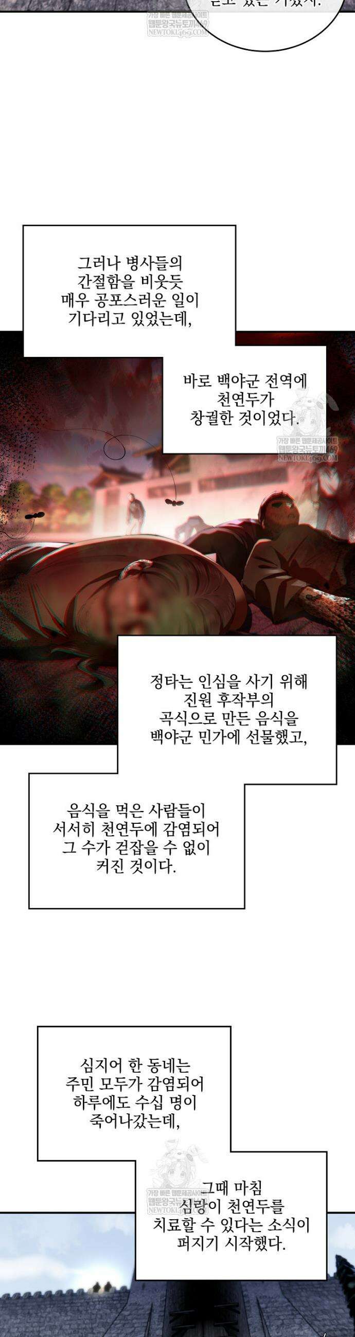 사상최강의 데릴사위 289화 2