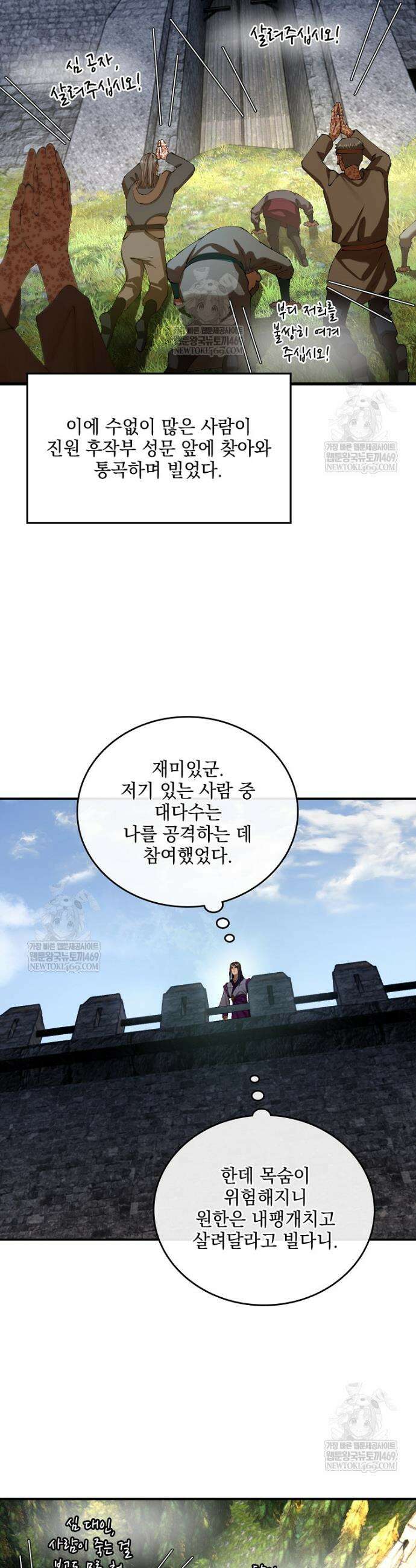 사상최강의 데릴사위 289화 3