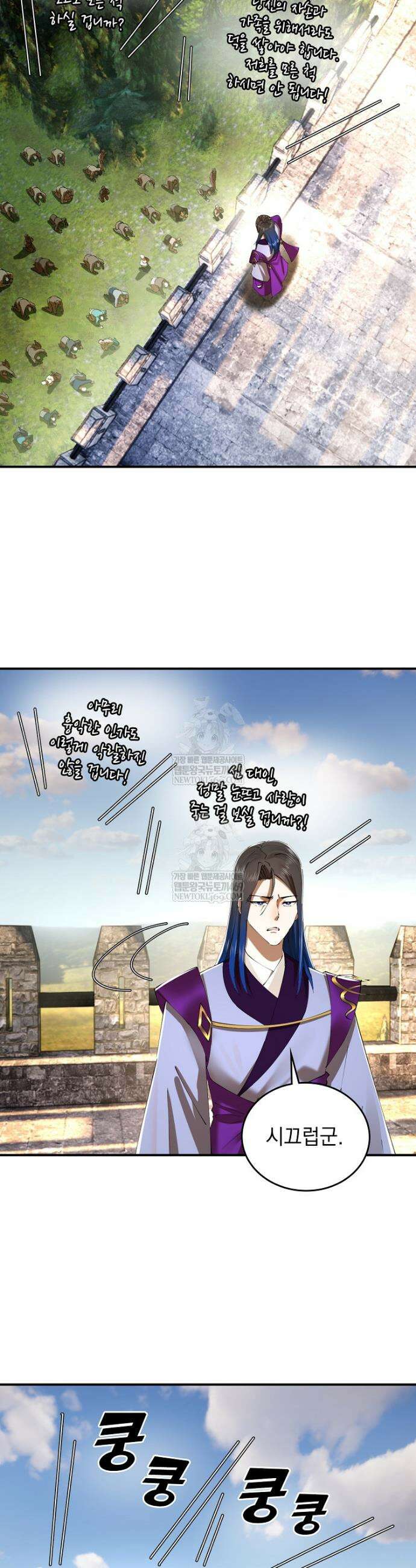 사상최강의 데릴사위 289화 4