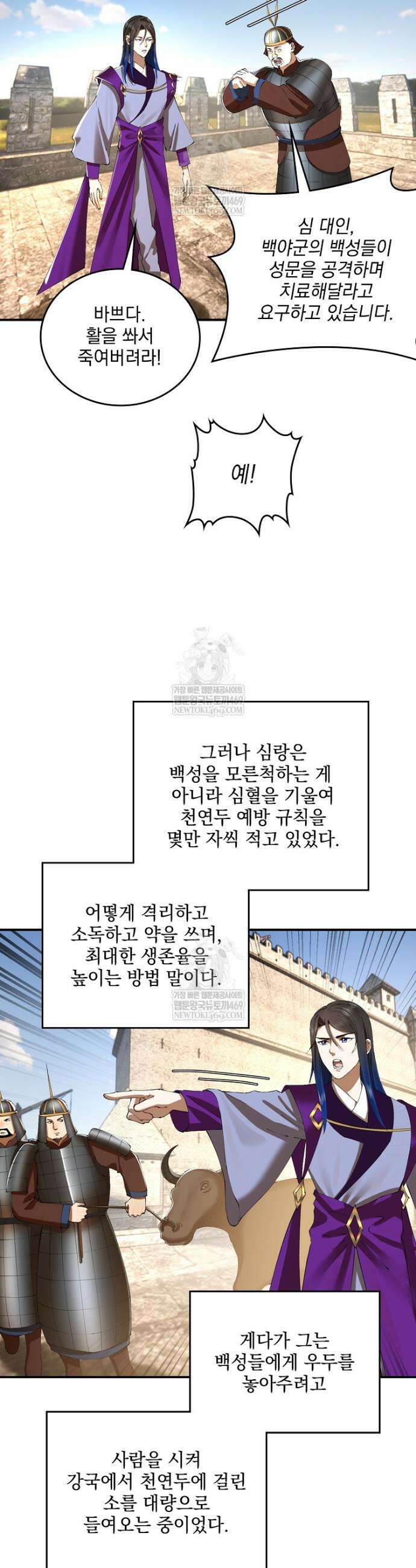 사상최강의 데릴사위 289화 5