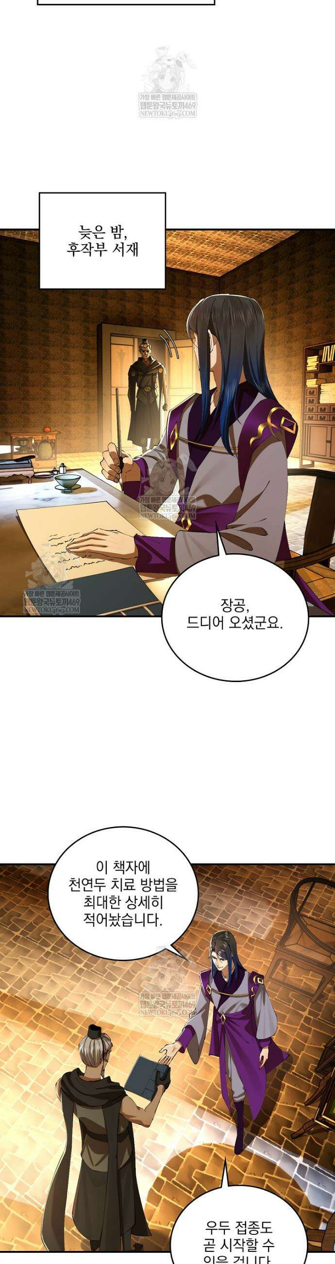 사상최강의 데릴사위 289화 6