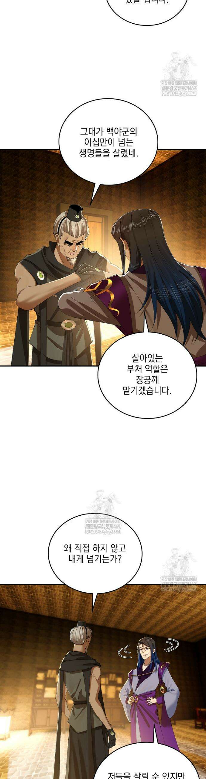 사상최강의 데릴사위 289화 7