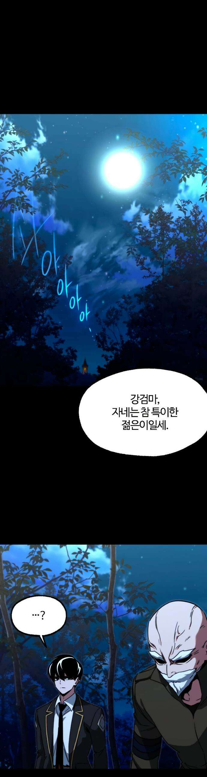 사시미 한 자루로 아카데미를 씹어먹음 71화 1