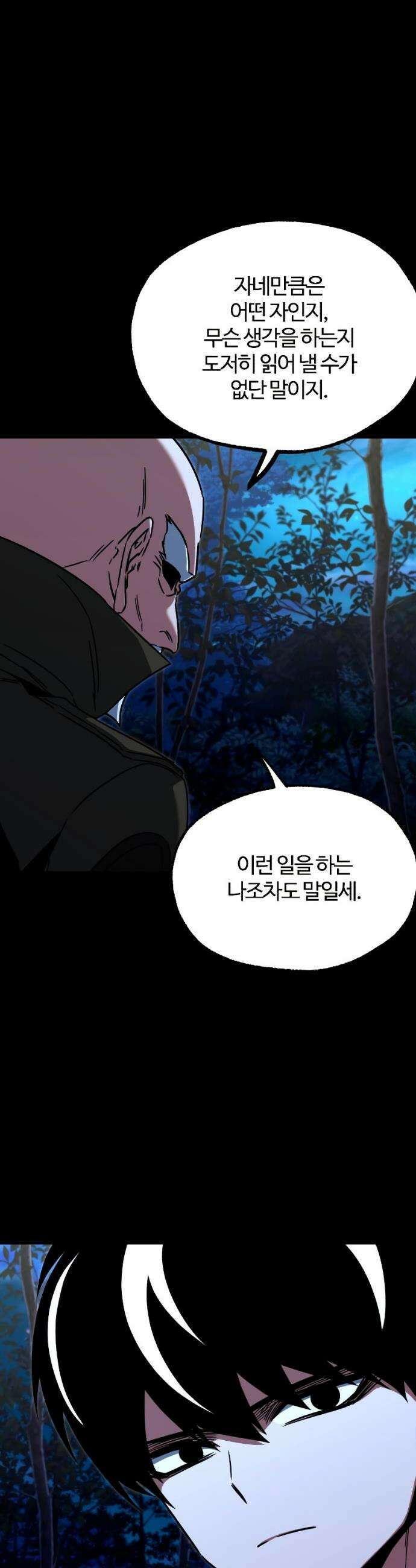 사시미 한 자루로 아카데미를 씹어먹음 71화 2