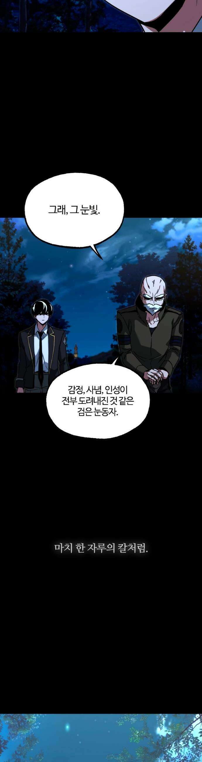 사시미 한 자루로 아카데미를 씹어먹음 71화 3