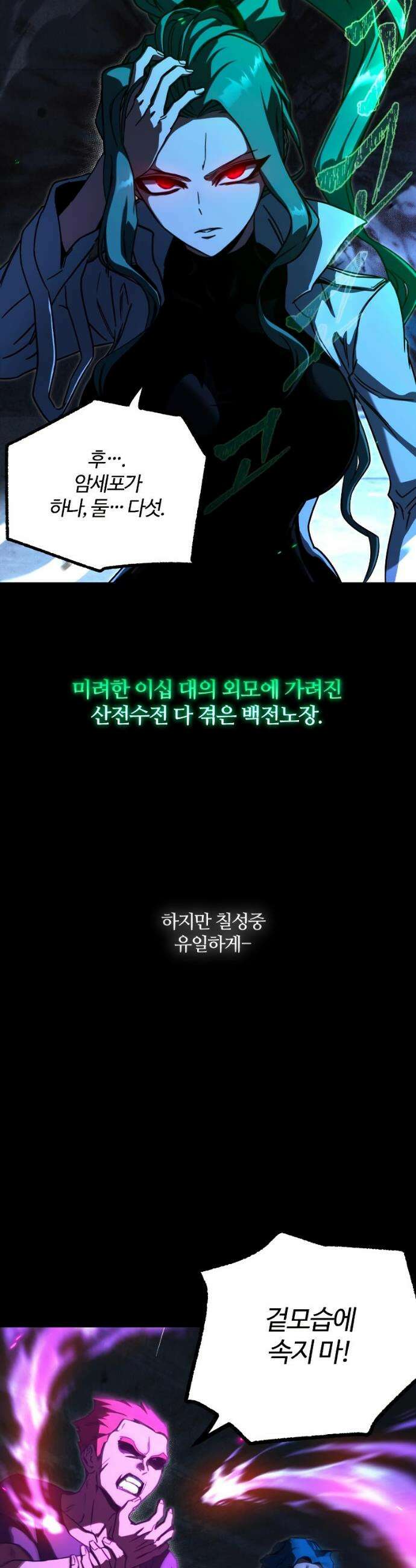 사시미 한 자루로 아카데미를 씹어먹음 71화 13