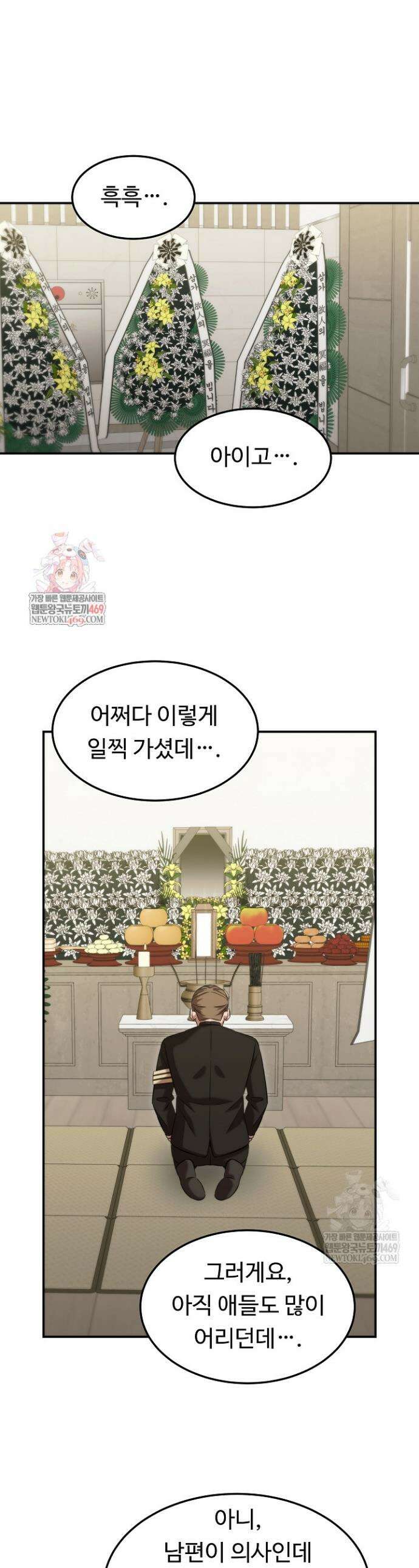 천재 의사 이무진 199화(외전 4화) 1