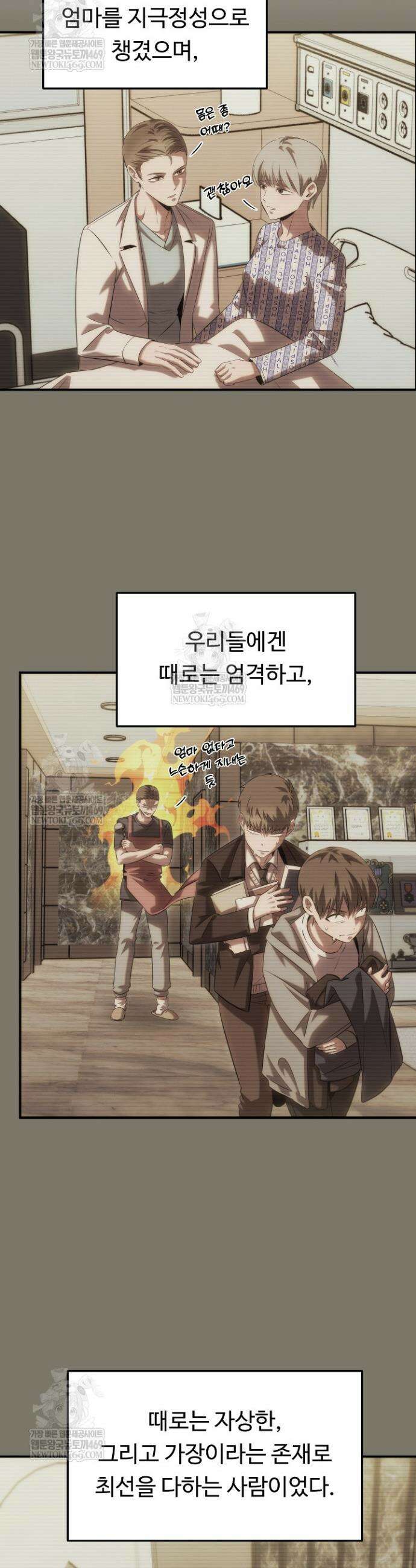 천재 의사 이무진 199화(외전 4화) 5