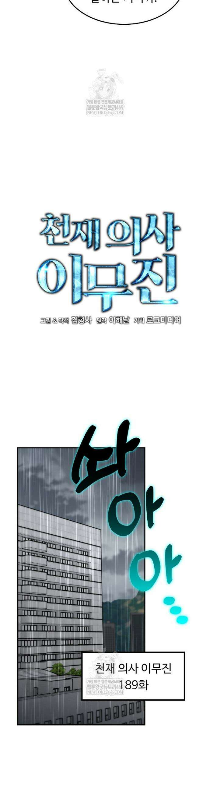천재 의사 이무진 199화(외전 4화) 7