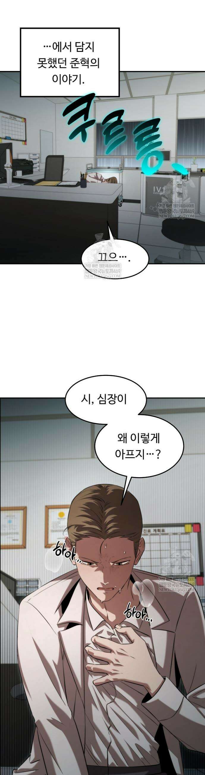 천재 의사 이무진 199화(외전 4화) 8