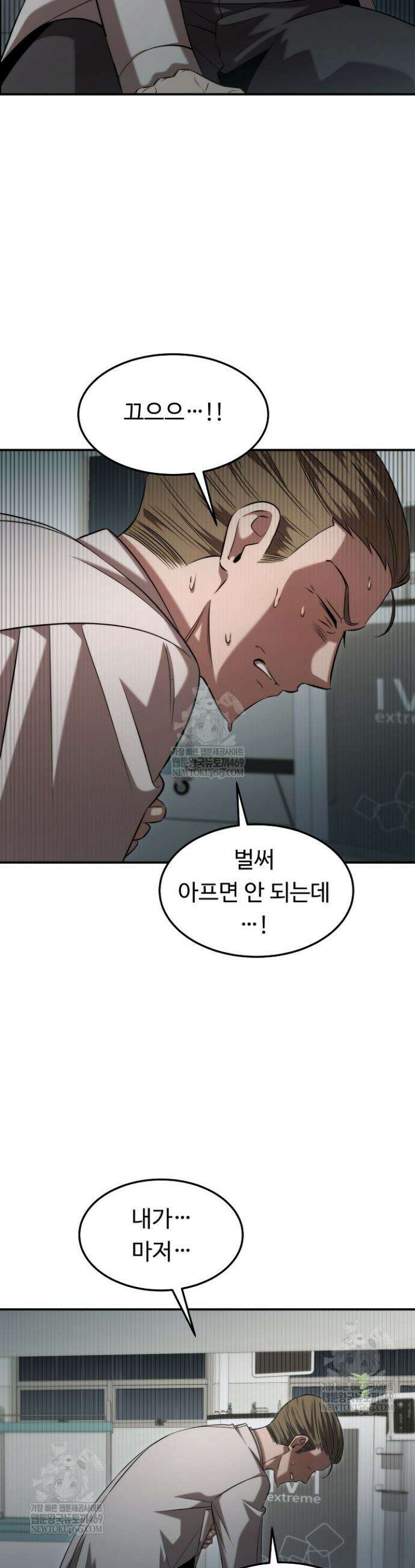 천재 의사 이무진 199화(외전 4화) 9