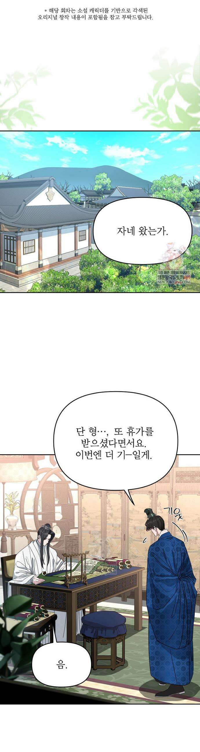 춘풍난만 외전 6화 1