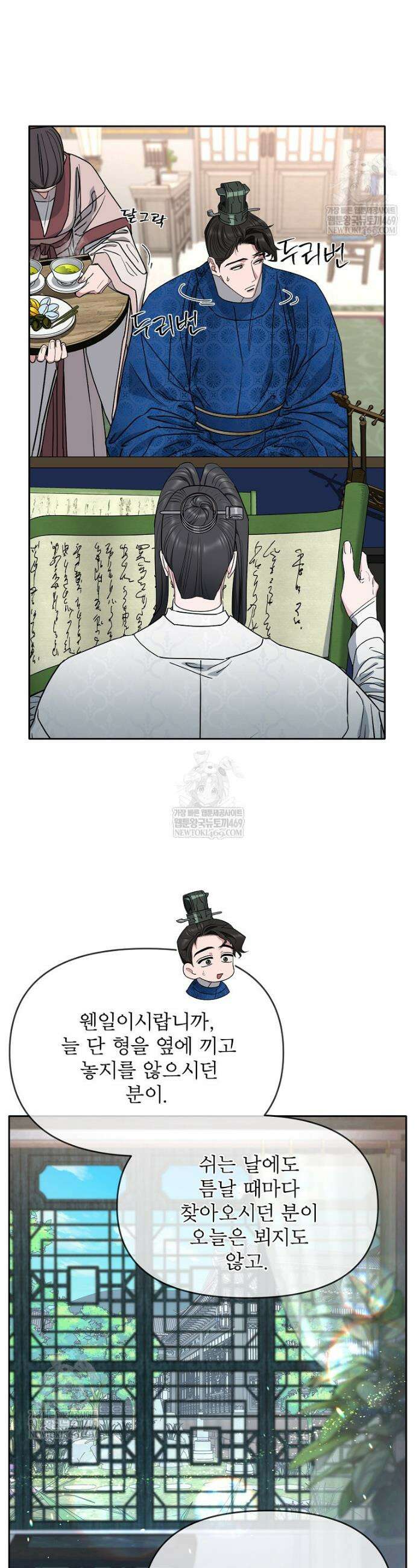 춘풍난만 외전 6화 2