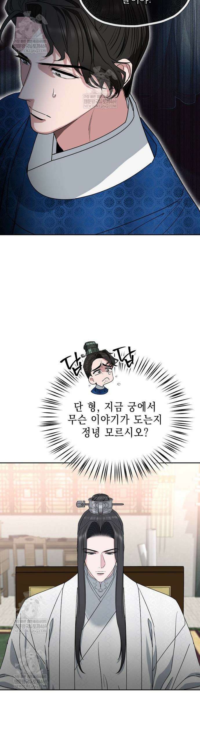 춘풍난만 외전 6화 4