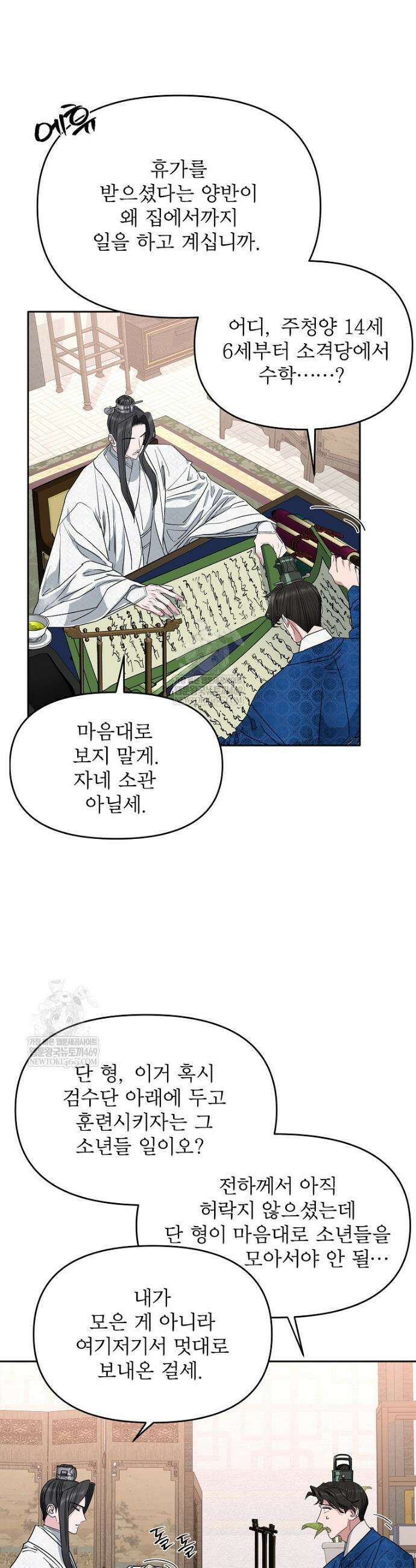 춘풍난만 외전 6화 5