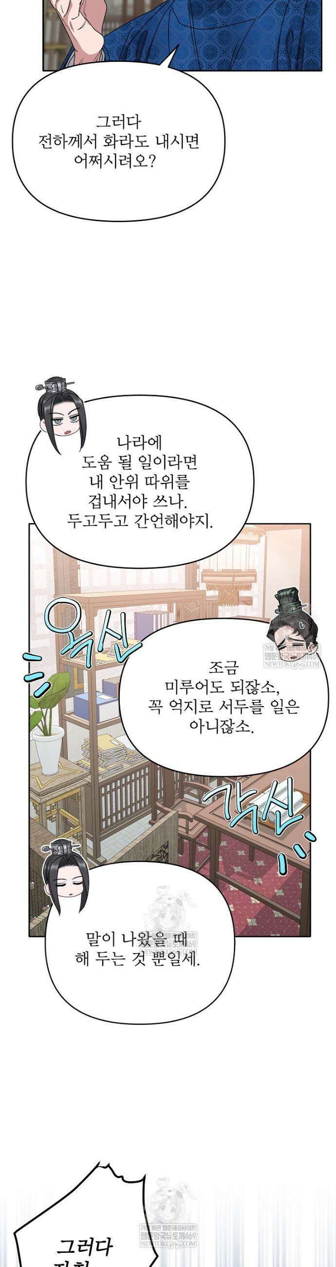 춘풍난만 외전 6화 7