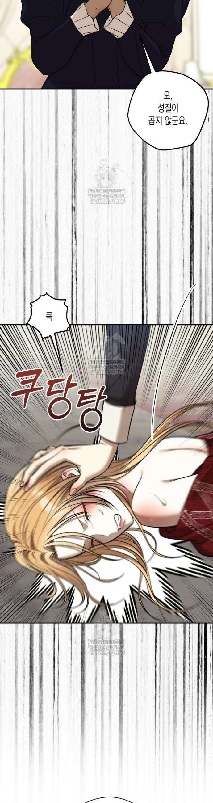 내가 버린 개에게 물렸을 때 99화 2
