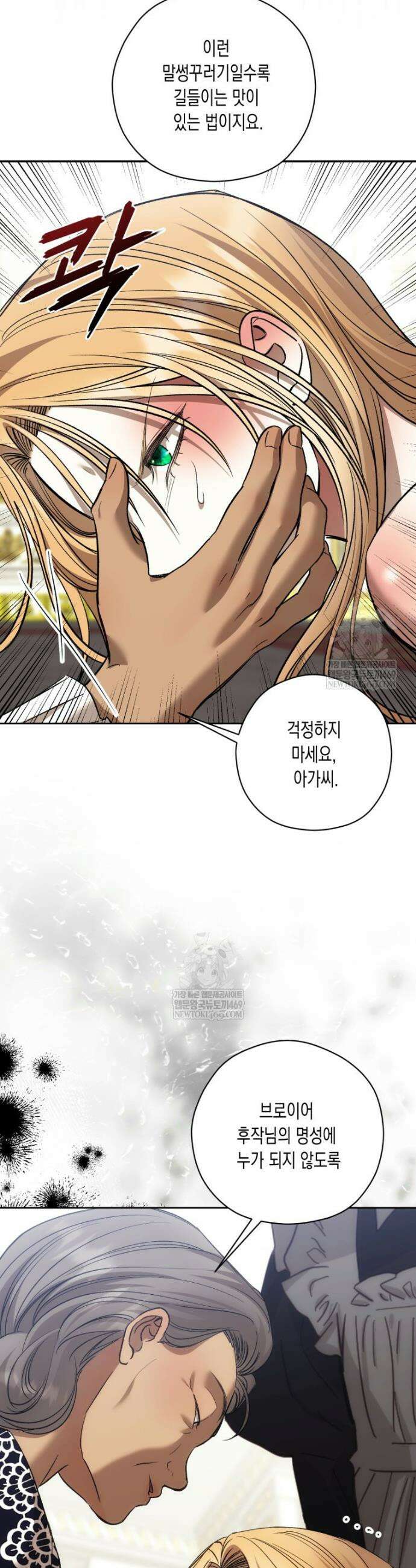 내가 버린 개에게 물렸을 때 99화 3