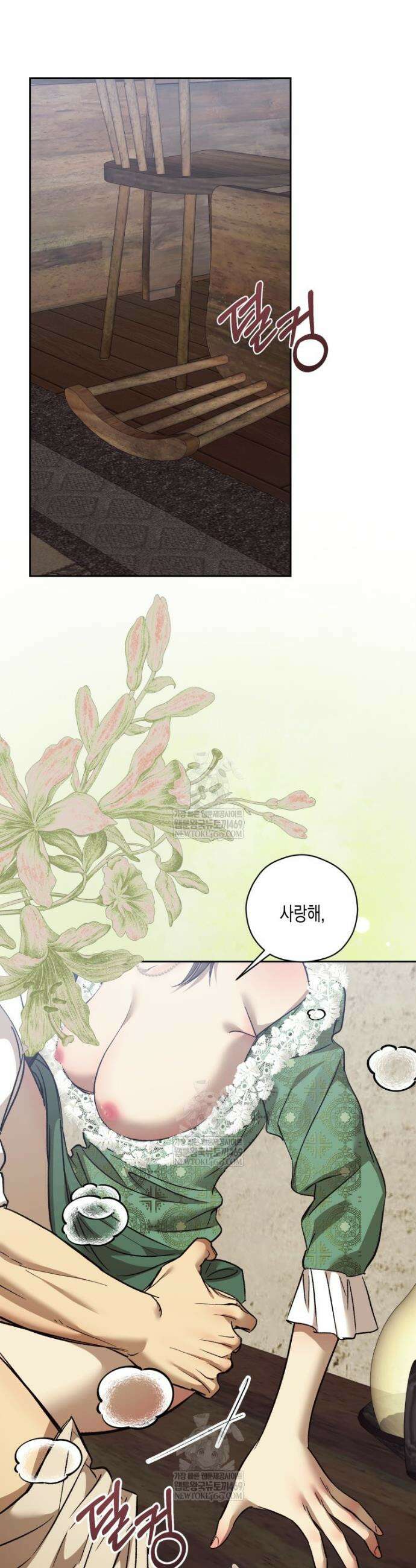 내가 버린 개에게 물렸을 때 99화 5
