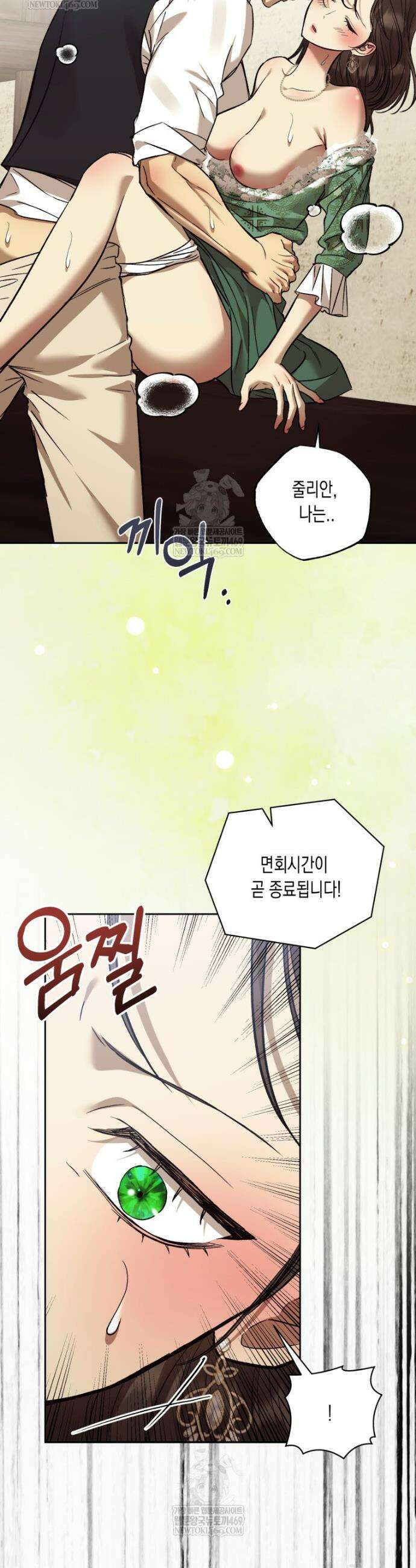 내가 버린 개에게 물렸을 때 99화 7