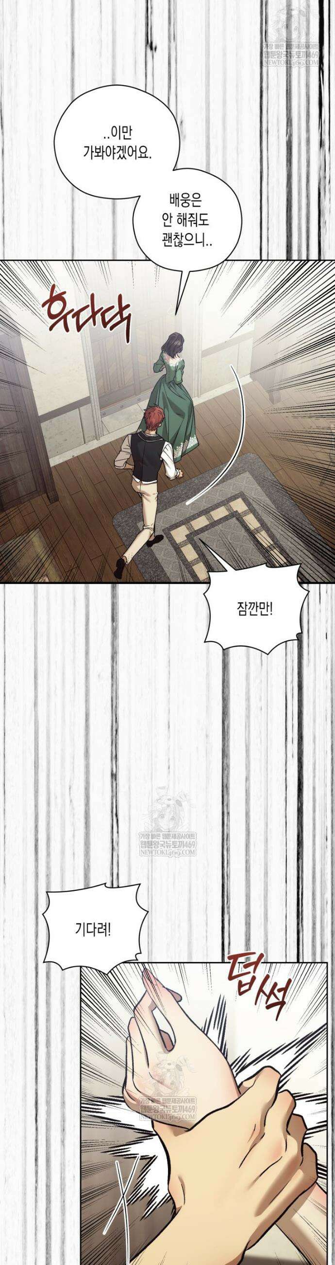 내가 버린 개에게 물렸을 때 99화 8
