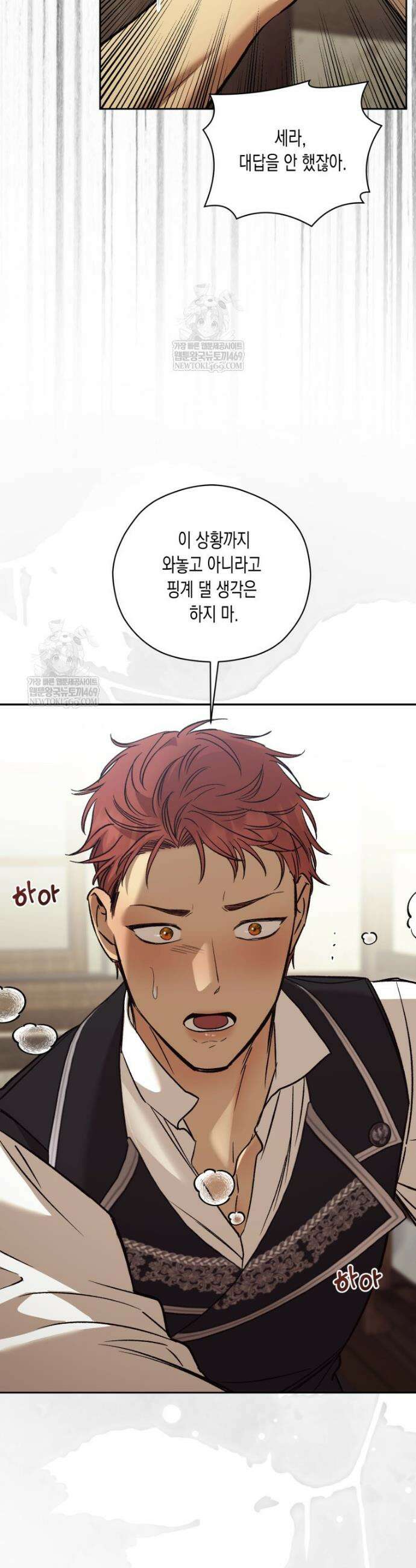 내가 버린 개에게 물렸을 때 99화 9