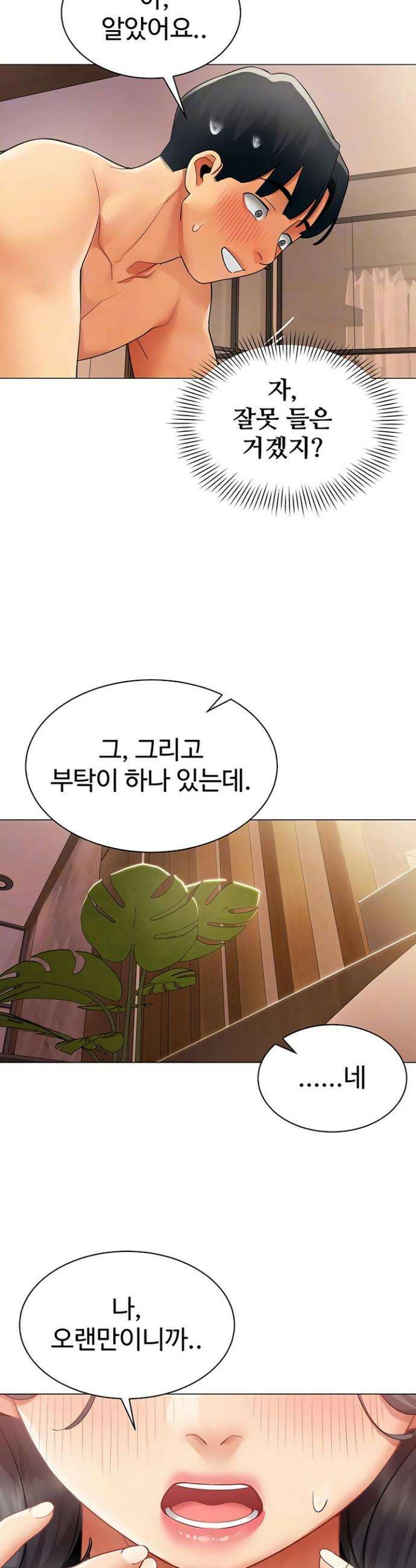 성과보고 드립니다 26화 5