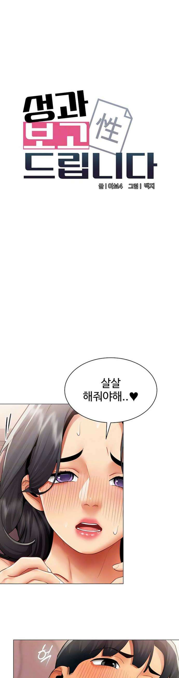 성과보고 드립니다 26화 7