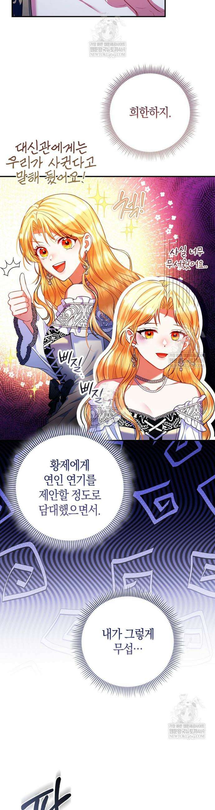 성녀가 아니라 선녀인데요 28화 4