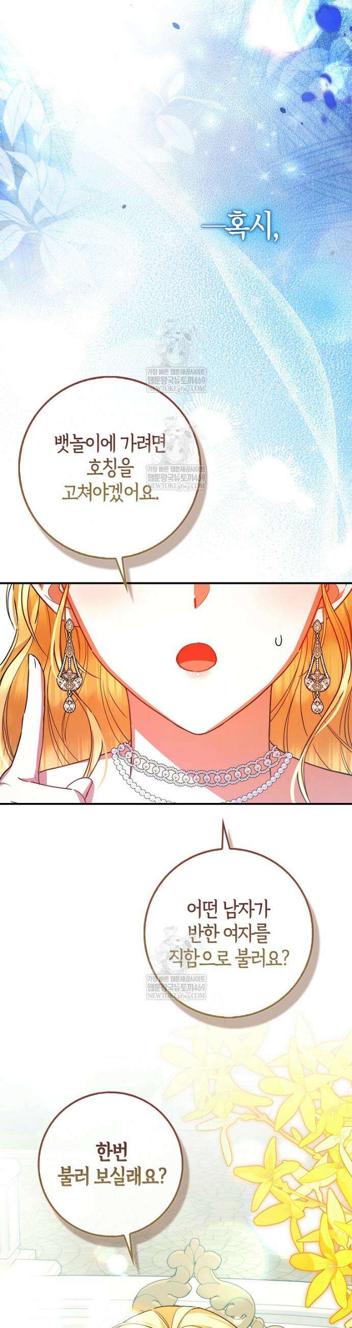 성녀가 아니라 선녀인데요 28화 8