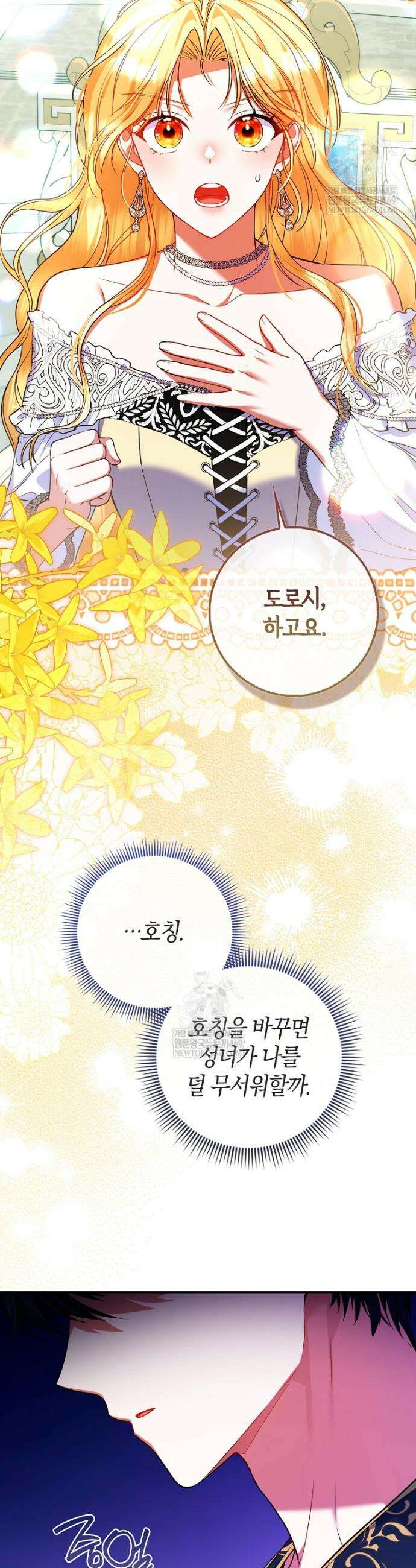 성녀가 아니라 선녀인데요 28화 9