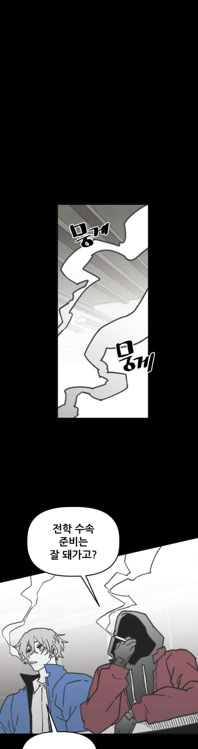 남고 소년 101화 6