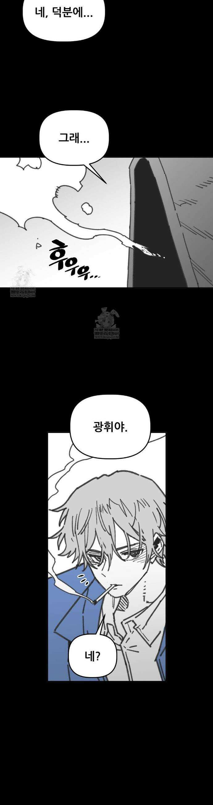 남고 소년 101화 7