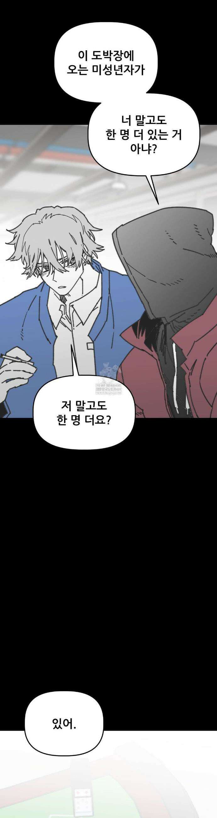 남고 소년 101화 8