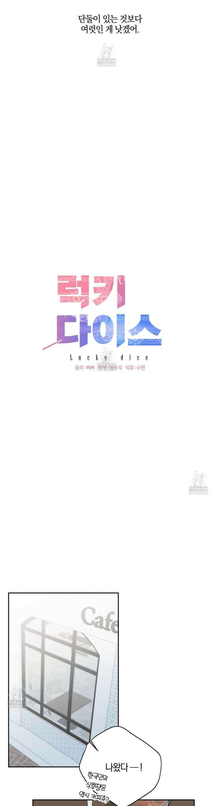 럭키 다이스 35화 6