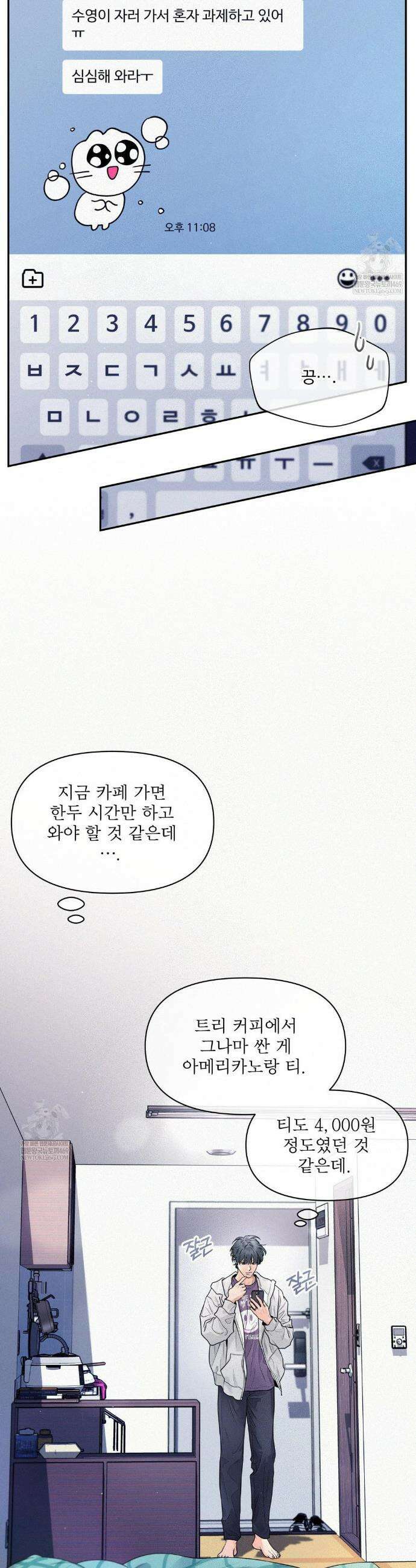 너는 나의 사랑스러운 카피캣! 25화 8