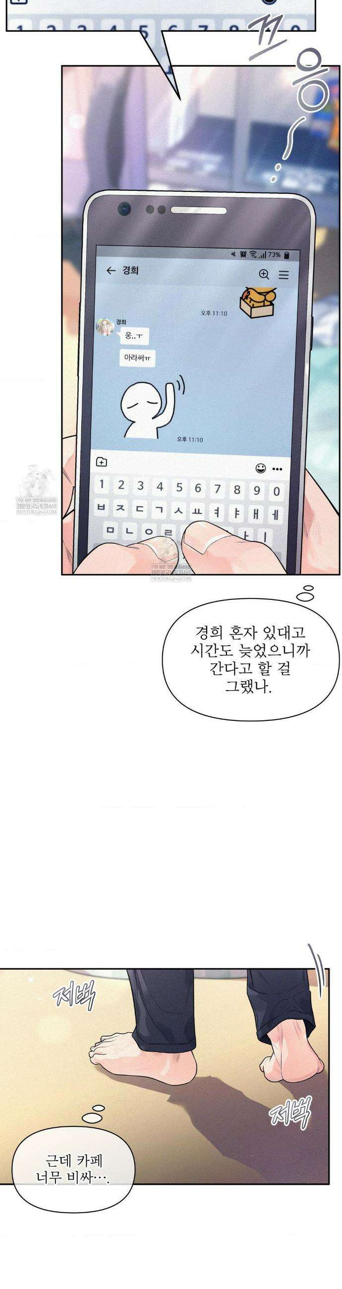 너는 나의 사랑스러운 카피캣! 25화 10