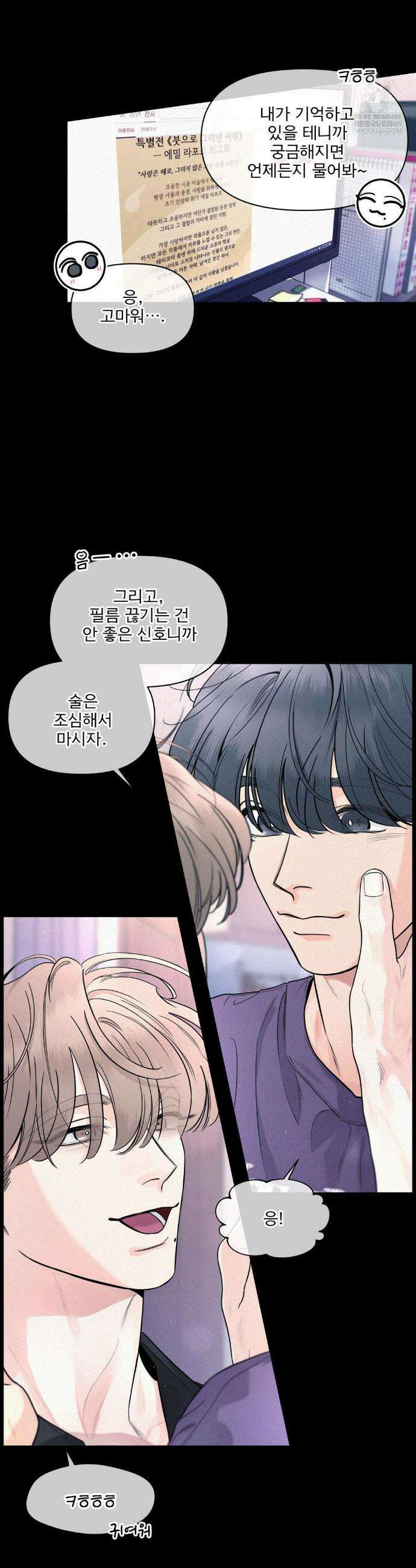 너는 나의 사랑스러운 카피캣! 25화 17