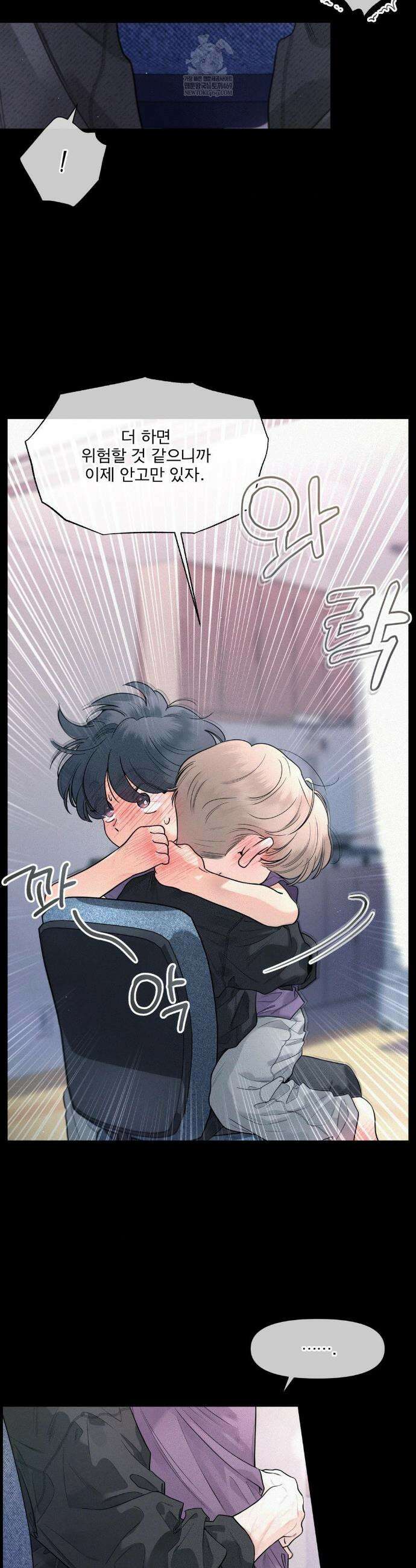 너는 나의 사랑스러운 카피캣! 25화 22
