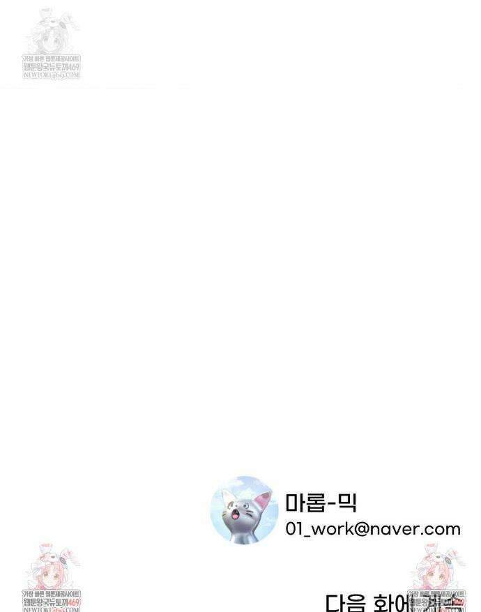 너는 나의 사랑스러운 카피캣! 25화 38
