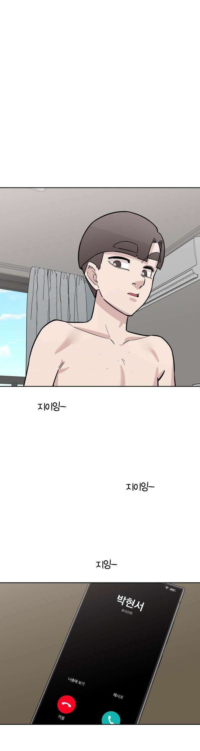 20 중반, 성공이란 무엇인가 - 25화 - 동훈이의 꽃단장 1