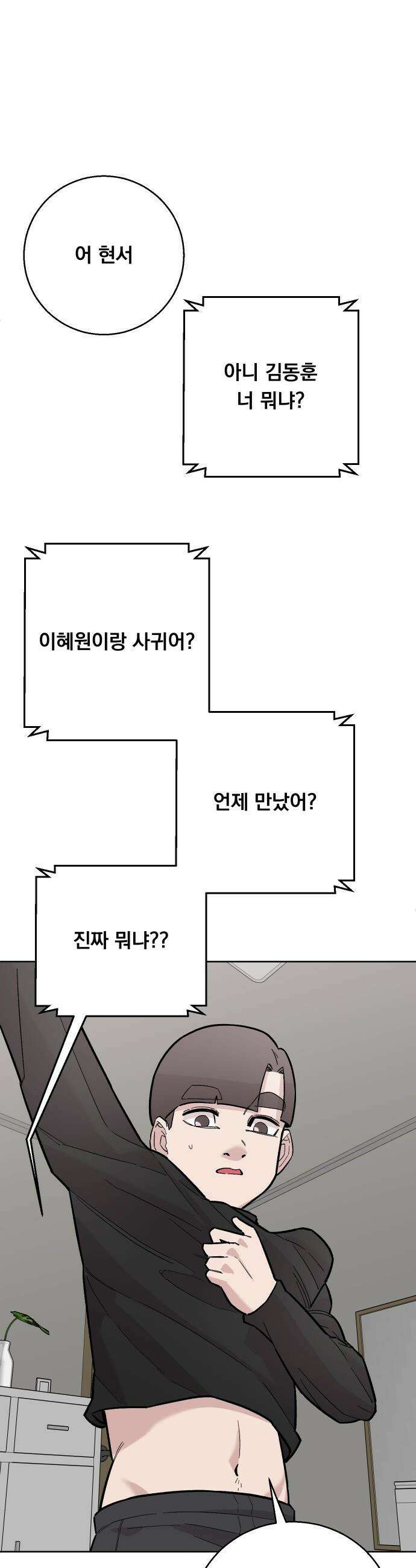 20 중반, 성공이란 무엇인가 - 25화 - 동훈이의 꽃단장 2