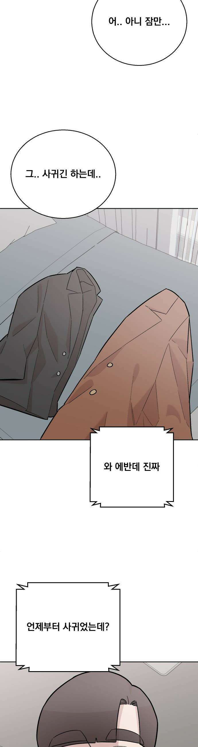 20 중반, 성공이란 무엇인가 - 25화 - 동훈이의 꽃단장 3