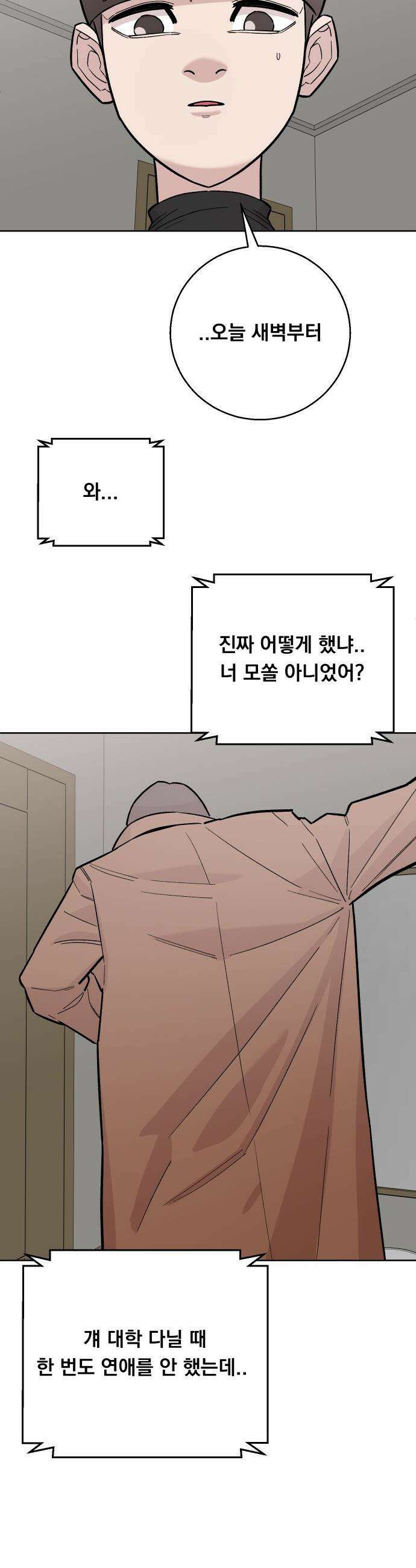 20 중반, 성공이란 무엇인가 - 25화 - 동훈이의 꽃단장 4
