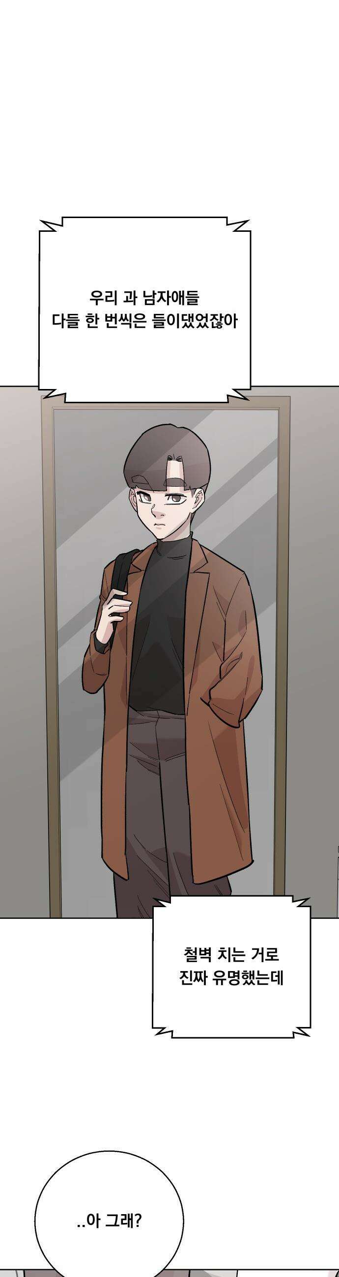 20 중반, 성공이란 무엇인가 - 25화 - 동훈이의 꽃단장 5